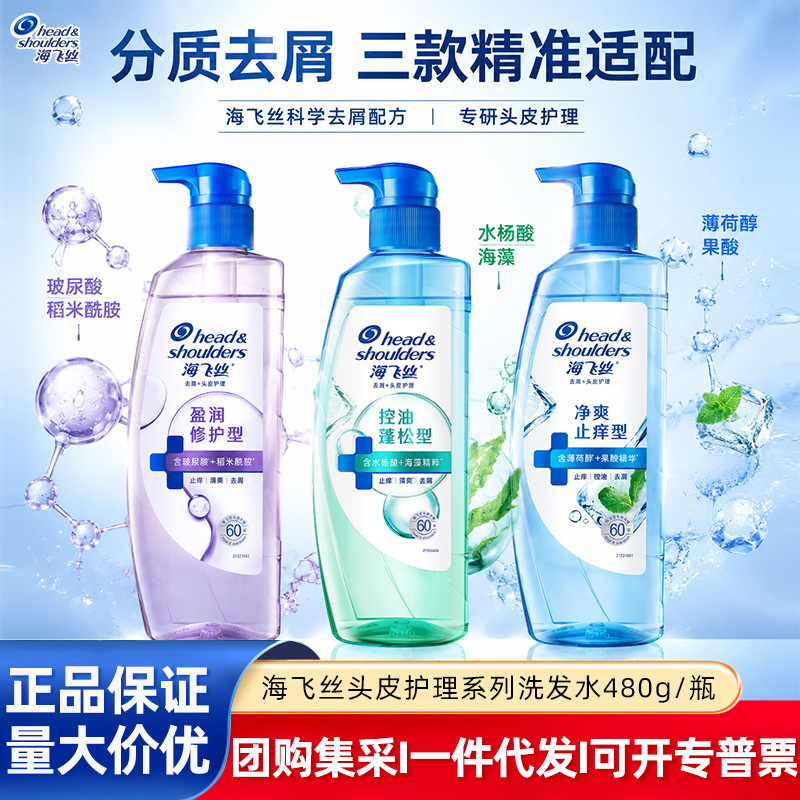 海飞丝控油蓬松头皮护理洗发水主图