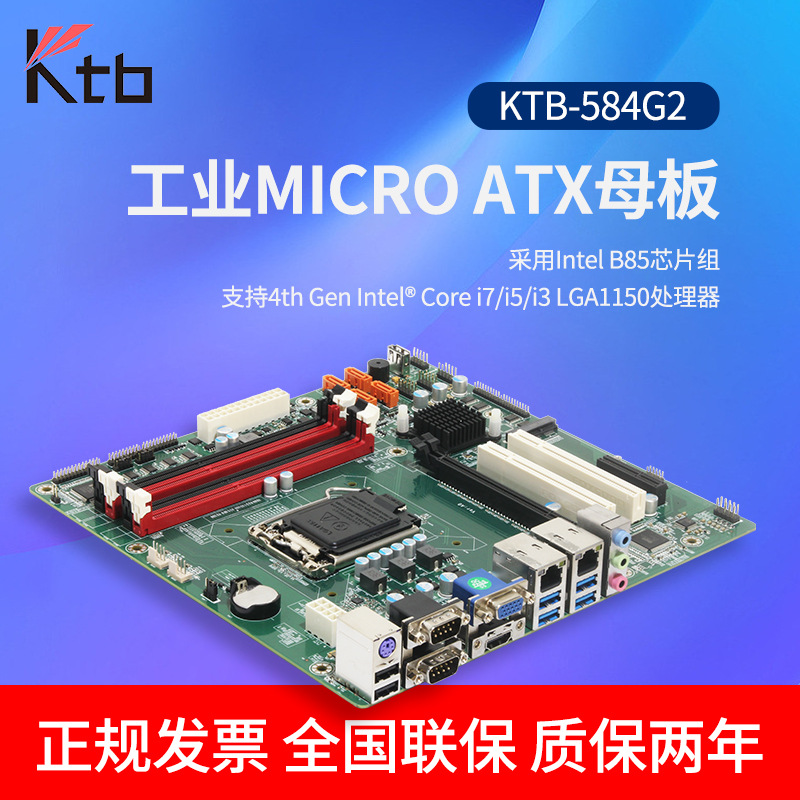 KTB-584G2工业主板ATX母板intel B85芯片组工业电脑主板工控主板
