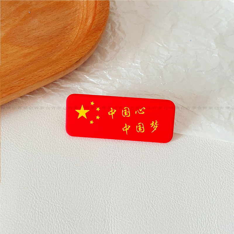 国慶節五星紅旗愛国旗ブローチ赤愛国バッジ服学生胸章国旗アクセサリー|undefined