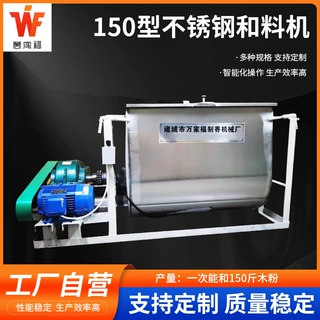 定制304不锈钢材质150型和料机 调料混合用搅拌机 150型和料机