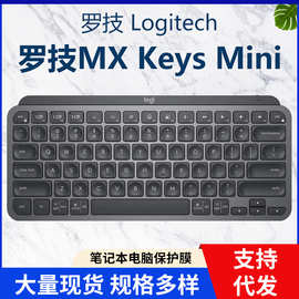 适用罗技MX Keys Mini硅胶键盘膜台式电脑保护套防尘水按键贴