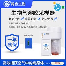 生物气溶胶采样器 微生物 环境空气采集器 高效捕获空气中病原体