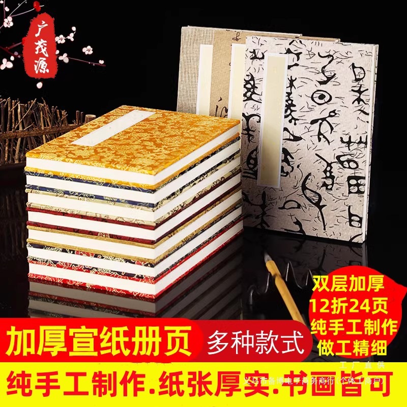 宣纸册页本半生熟书法纸手工空白书画锦面折页奏折本拜师贴双层加