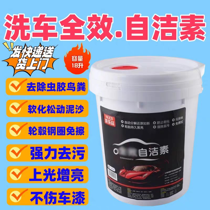 Source of Supply Barreled Self-Cleaning Agent Wholesale Car Beauty Surface Dirt Self-Cleaning Agent No-Scrub Oil Stain Cleaner
