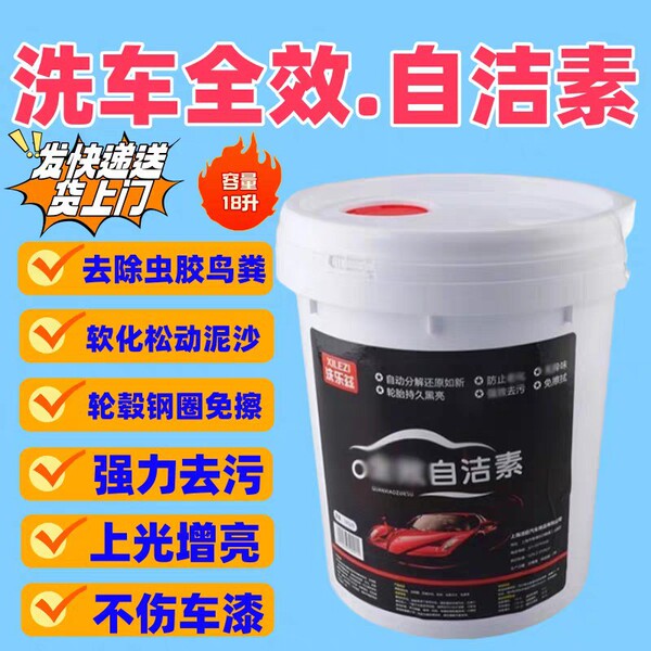 Source of Supply Barreled Self-Cleaning Agent Wholesale Car Beauty Surface Dirt Self-Cleaning Agent No-Scrub Oil Stain Cleaner