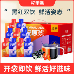 純耕2.7L(90袋)量行入赤黒クコ原パルプセット新年版赤黒クコ原パルプ卸売