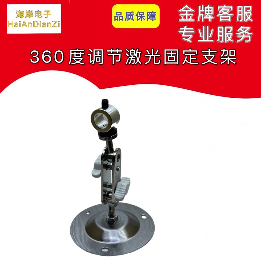 12MM激光模组散热支架 360度可旋转激光定位座 铝环散热固定支架