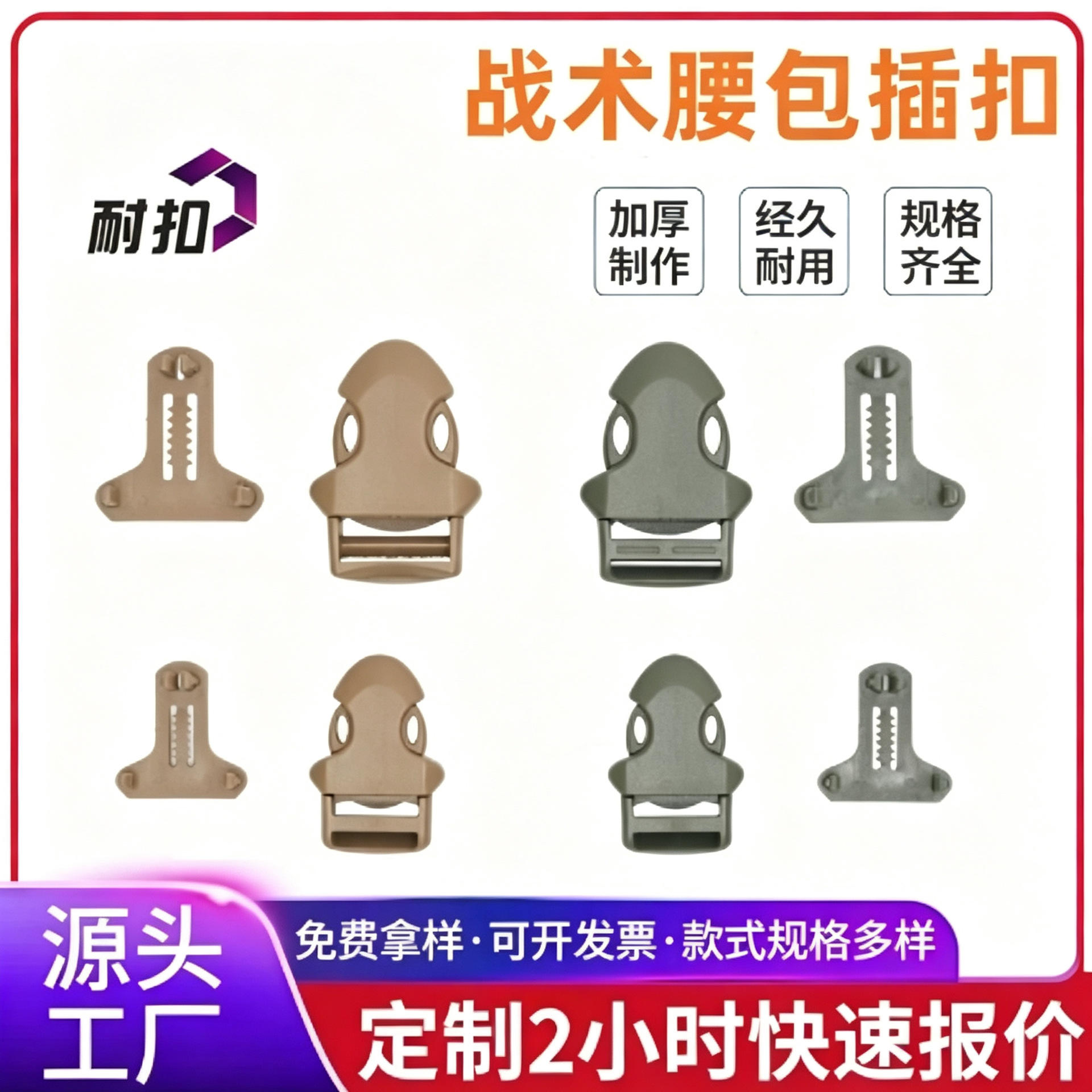 厂家定制20MM塑料三角齿 插扣 箱包配件书包扣战术背心塑料插扣