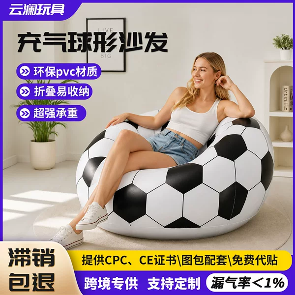 Cross-border PVC inflatable spherical sofa for outdoor camping, portable lazy sofa for courtyard and lawn gatherings