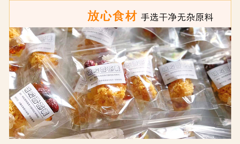 Peach Gum Snow Swallow Soap Nut Rice White Fungus Soup Pack with Red Dates and Goji Berries 50g quality and texture