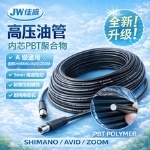 佳威山地自行车油刹油管5mm碟刹油碟线管注油配件shimano