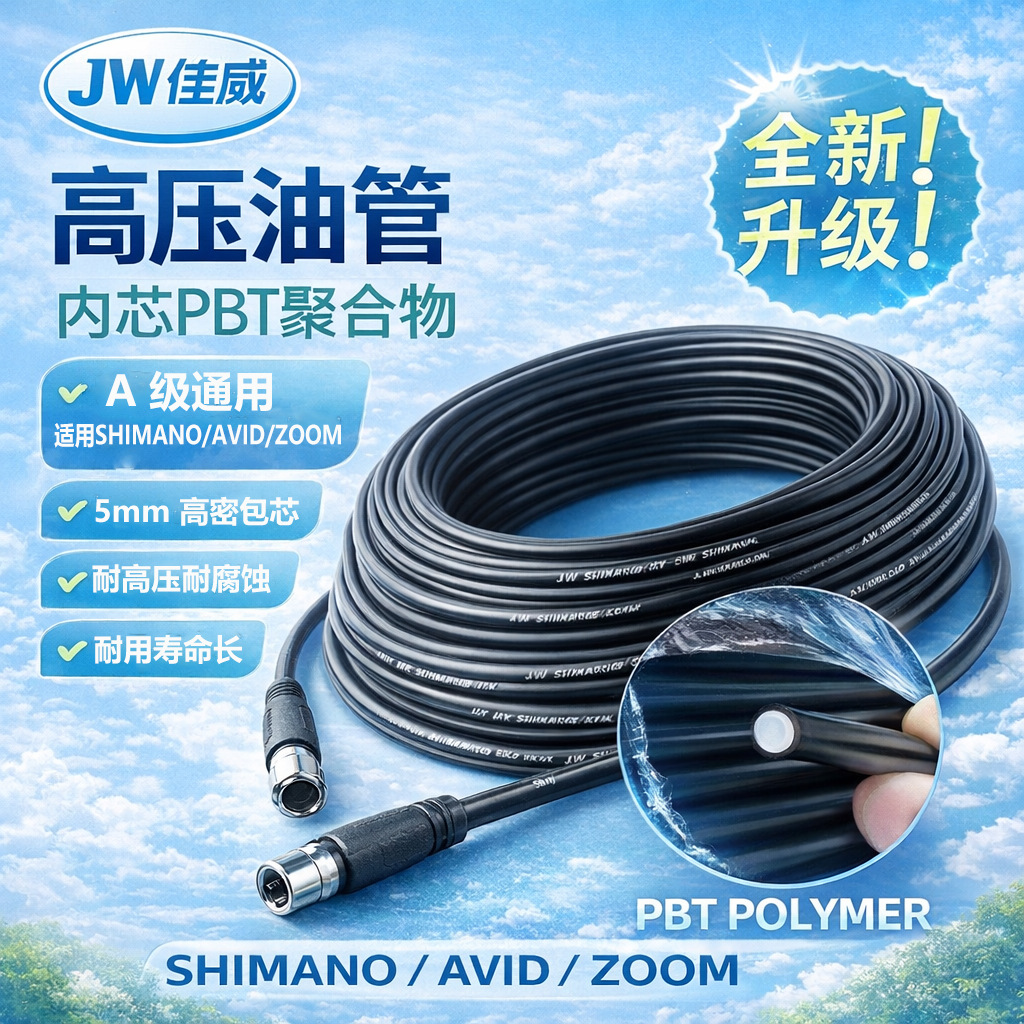 佳威山地自行车油刹油管5mm碟刹油碟线管注油配件shimano