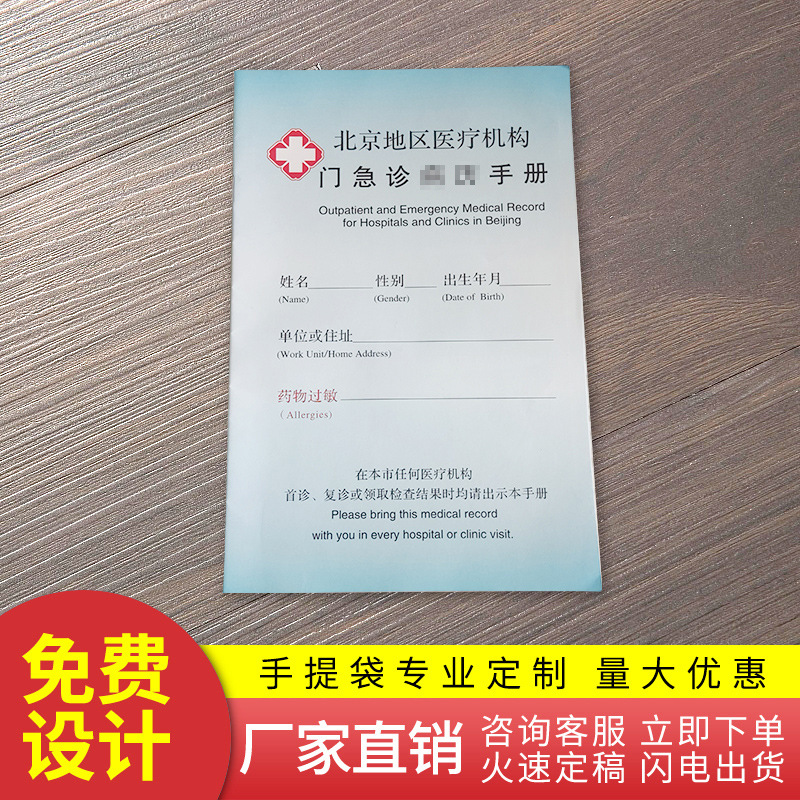 通用现货北京门市地区医院门诊病历本医疗机构挂号急诊病历手册本