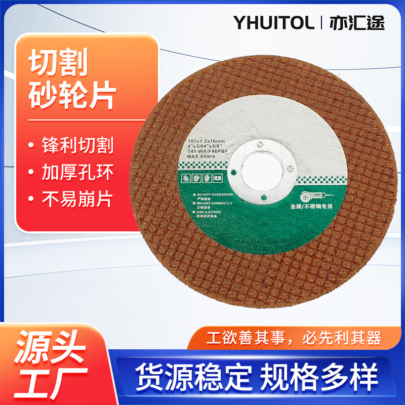 双网树脂金属打磨小切片107*1.2*16红色薄角磨机锯片砂轮片