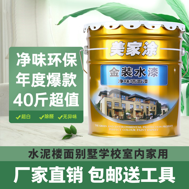 粤港金装水漆墙面漆自刷卧室刷新乳胶漆涂料内墙漆水泥墙翻新18升