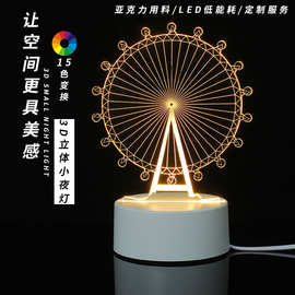 跨境3Dd亚克力小夜灯创意广告礼品发光氛围七彩小夜灯年会礼品