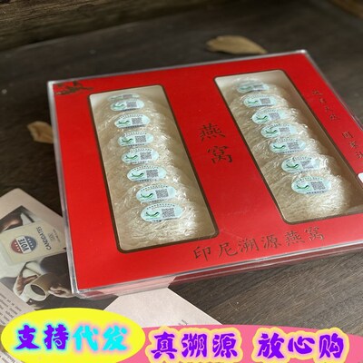 印尼溯源碼官燕燕窩燕盞即炖疏盞雨季海燕傳統滋補品營養品招代理