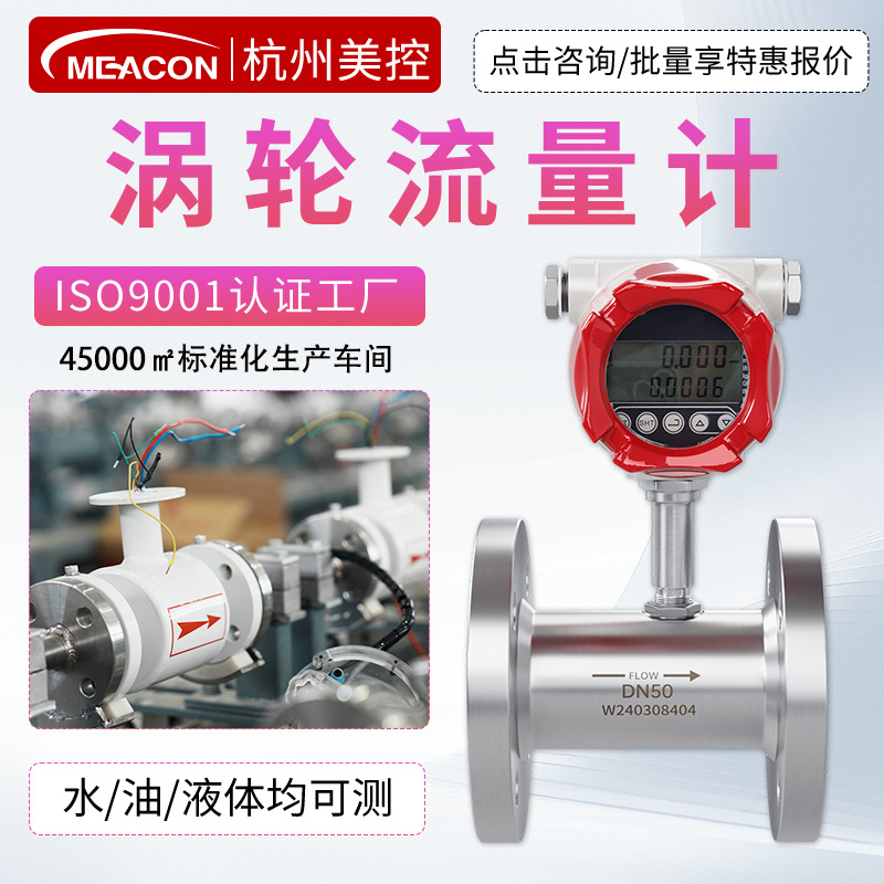 美控脉冲涡轮流量计水油LWGY不锈钢管道式智能定量控制仪高精度