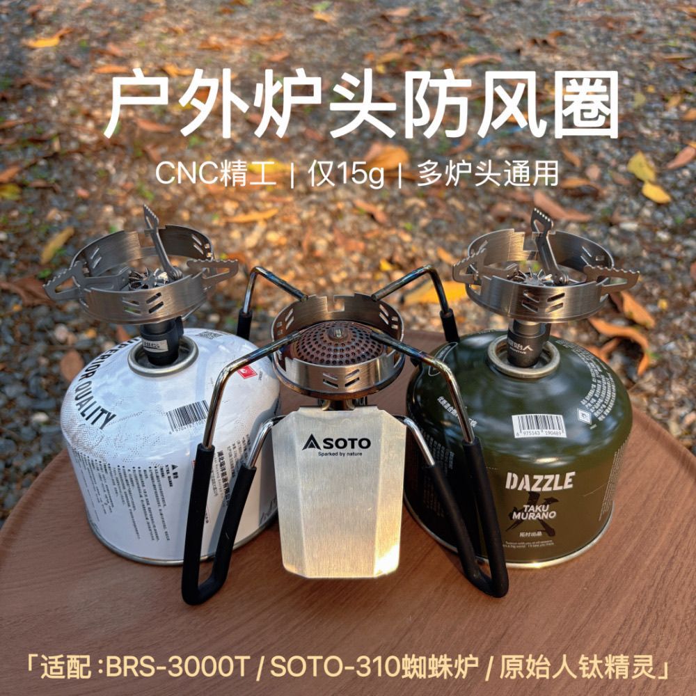 15g ultra-light windproof ring for Brother BRS-3000T burner, SOTO-310 spider stove stainless steel windproof ring