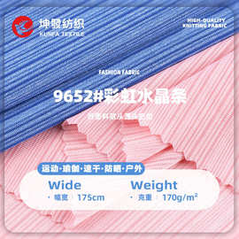 现货涤氨单面汗布彩虹水晶条面料弹力布吸湿排汗运动服布料批发