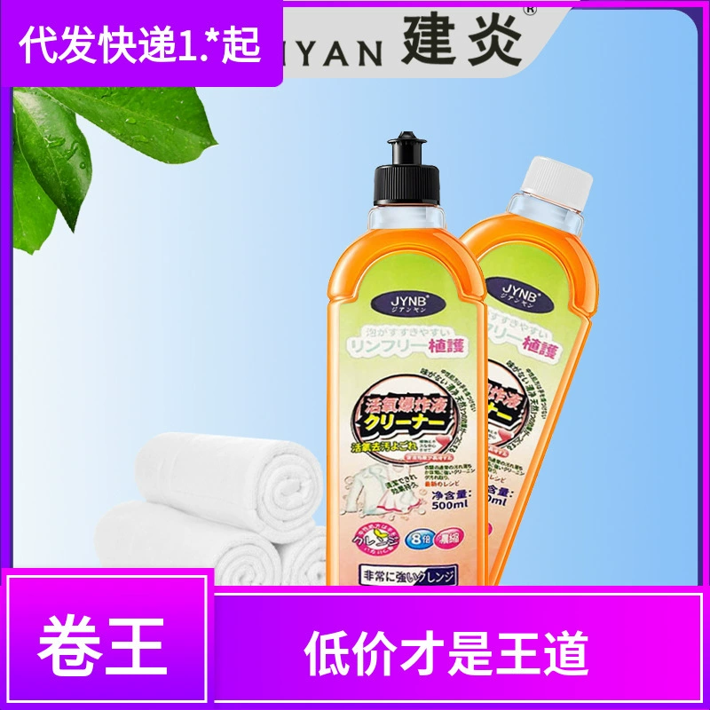 Активные кислородные взрывные жидкости для дезактивации Хуан Цзэнъянь Одежда для удаления масла