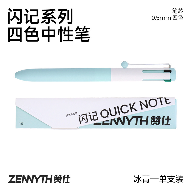 赞仕1085闪记四色中性笔防断墨按键降噪设计无痕笔夹双珠CS刷题笔|undefined