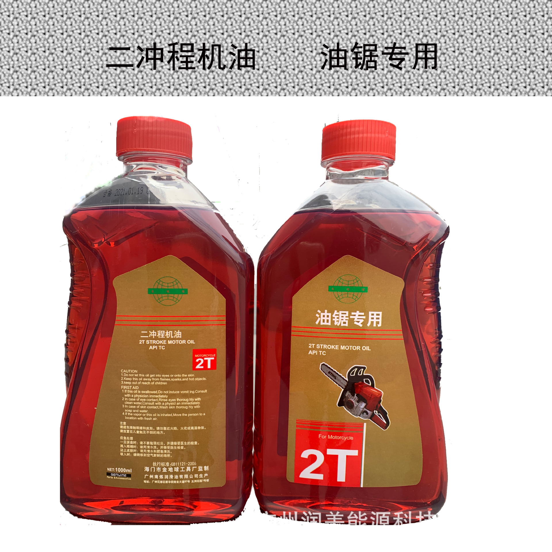2T机油 油锯专用机油 割草机伐木机机油  二冲程园林机械机油