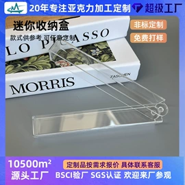 其他有机玻璃;亚克力加工;收纳盒