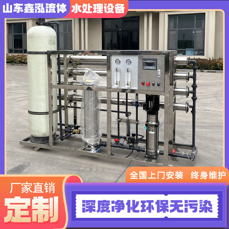 RO反渗透设备专业净水机定制中小型去离子水工业水处理脱盐
