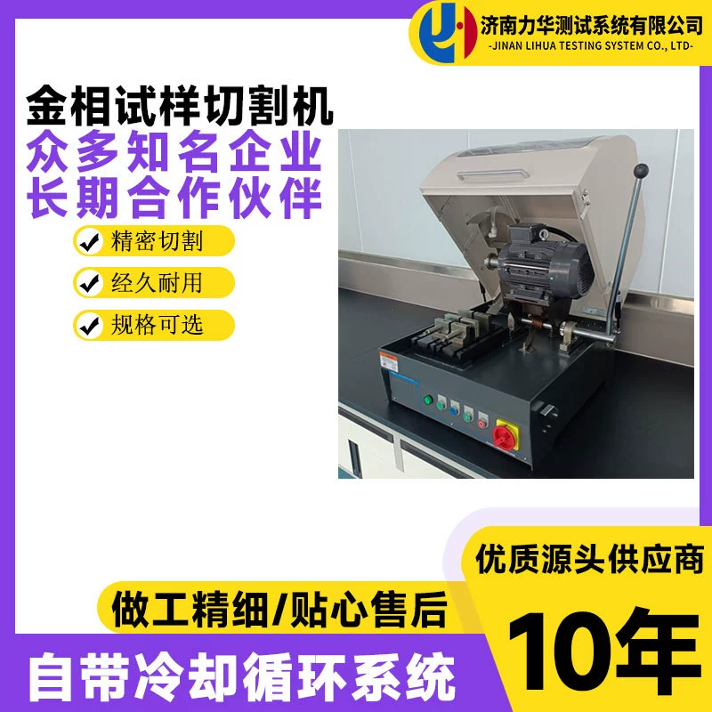 Лихуа металлографический ручной Плоский Режущий Станок структурные детали отбор проб ПОДГОТОВКА ОБРАЗЦА анализ режущий инструмент