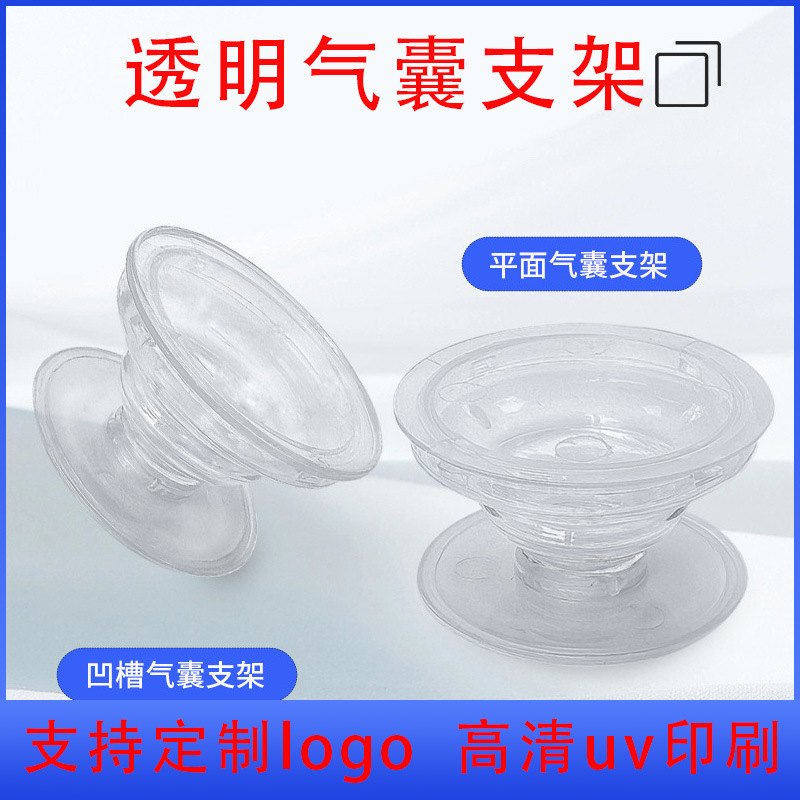 透明气囊手机支架素材懒人伸缩平面凹槽可印刷logo透明气囊支架