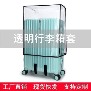 Ready-Made Suitcase Protective Cover Trolley Suitcase Outer Dust Cover Transparent Suitcase Cover Suitcase Cover 37-Point Protective Cover