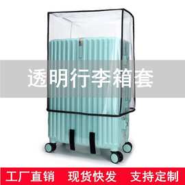 现货行李箱保护套拉杆箱外衣防尘罩透明箱套旅行箱套三七分保护套