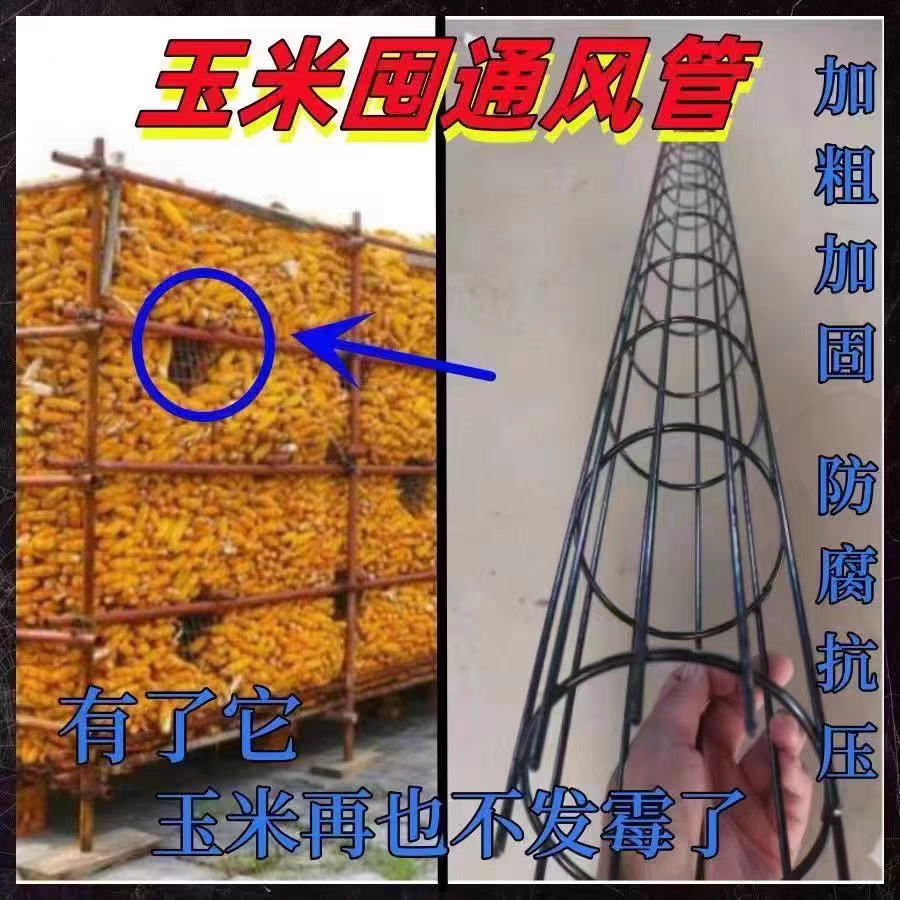 玉米囤通风管玉米架散热管苞米楼子粮仓透气防潮防霉神器加粗加固