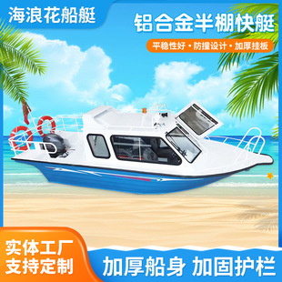 Aluminum Alloy Half-Shed Speedboat 8-Person Full-Shed Leisure Yacht Luya Sea Fishing Boat Water Boat Patrol Boat Fishing Boat