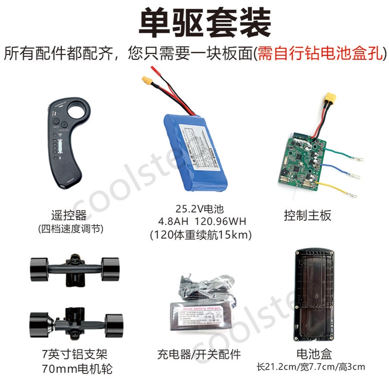 电动四轮滑板配件电池遥控器主板控制器遥控滑板电机轮DIY升级