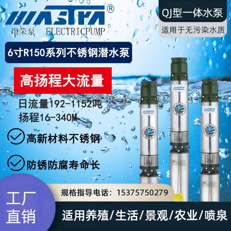 万事达R150水泵 自吸泵深井潜水泵增压泵 不锈钢农用灌溉浇地水泵