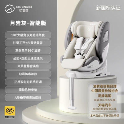 for cars, suitable for infants | Car child safety seat - smart-version-moon-rock-gray-new-national-standard-smart-voice-control-ventilation-and-heating-one-hand-rotation-support-legs