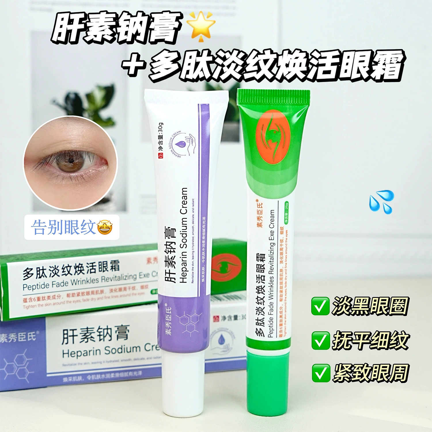 Гепатинный крем Су Xiuxin увлажняет и улучшает темные круги