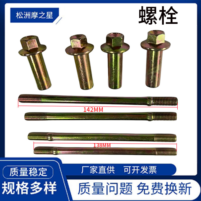 Motorcycle engine parts Zongshen CG200 steel column bolt nut CG125/CG150 cylinder column nut kit