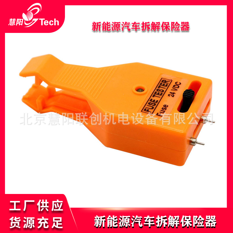 保险器动力蓄电池断电设备电动汽车报废拆解拆车厂保险器拆解厂