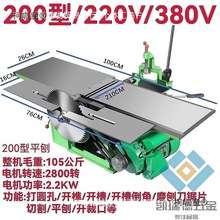 台式木工多功能平压刨电锯刨床电刨床开槽机打方孔平刨压刨麦太保