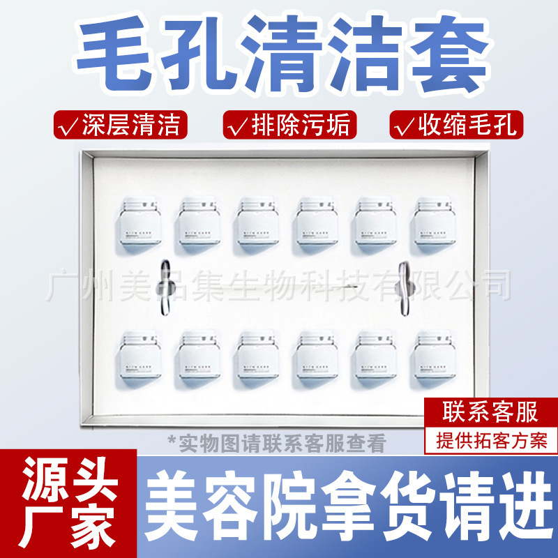 Pore Cleaning Beauty Salon Facial Kit Hair Follicle Deep Cleansing Cream Massage Cream Blackhead-removing Hospital Line Care suit Pore Cleaning Beauty Salon Facial Kit Hair Follicle Deep Cleansing Cream Massage Cream Blackhead-removing Hospital Line Care suit