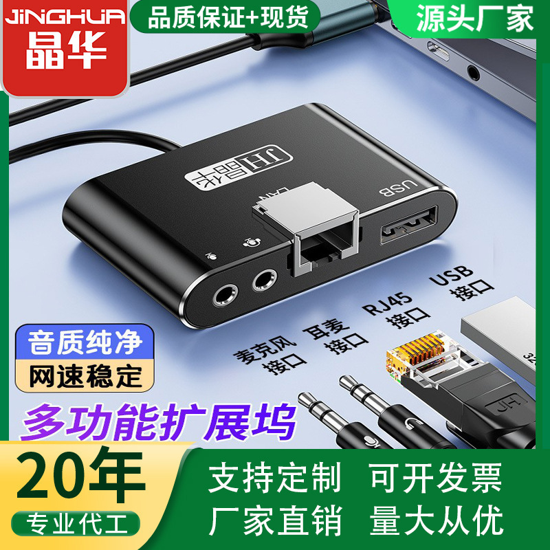Jinghua USB Multifunctional Docking Station Extender 100m Network Card Headset Audio Hub Connection Keyboard Card Reader