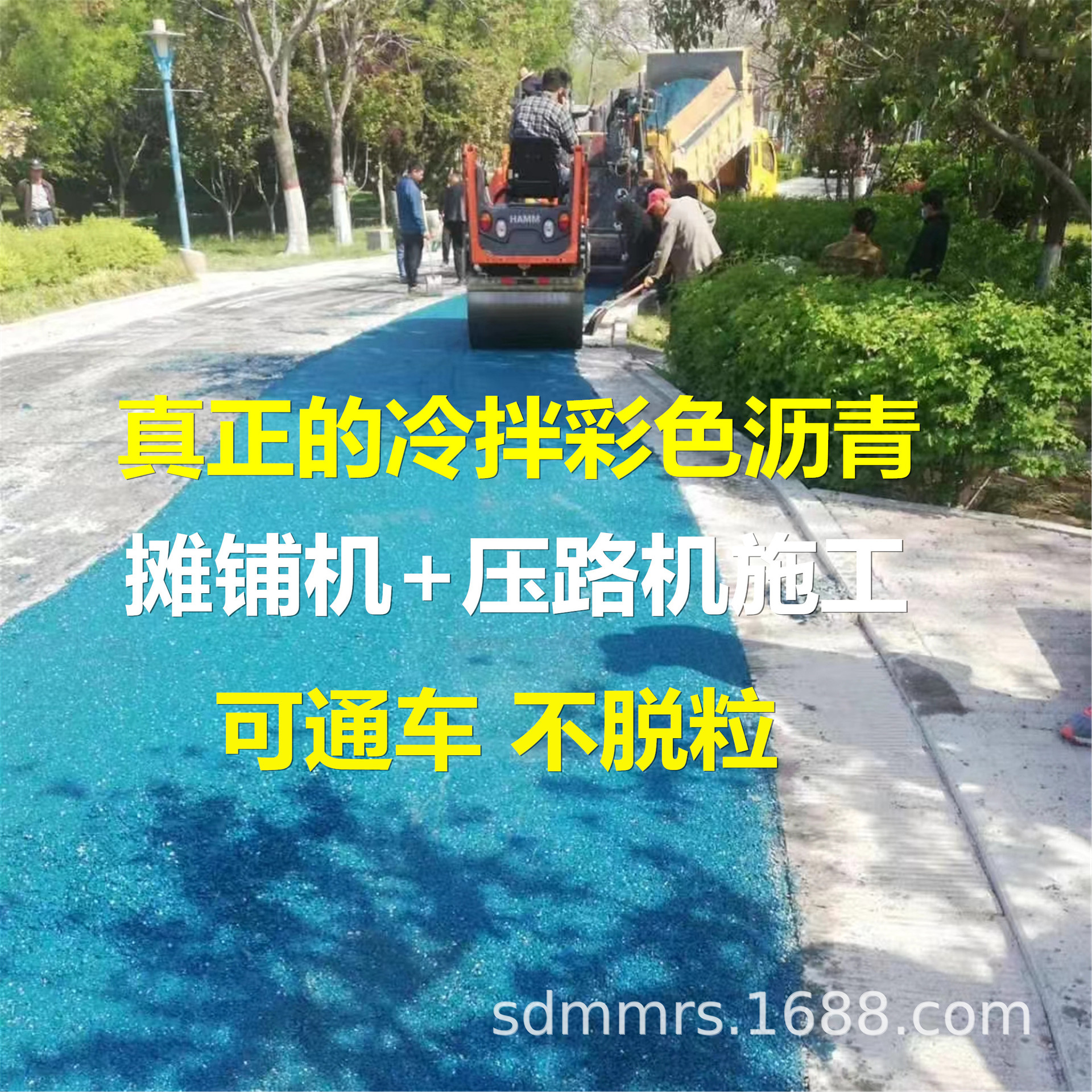厂家销售可上车的冷拌彩色沥青混凝土吨包袋装园林绿道小区道路