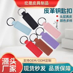 跨境简约PU皮革钥匙扣汽车钥匙扣包包挂件小饰品配件礼品可印logo