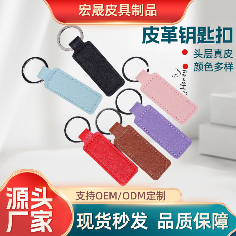 跨境简约PU皮革钥匙扣汽车钥匙扣包包挂件小饰品配件礼品可印logo|undefined