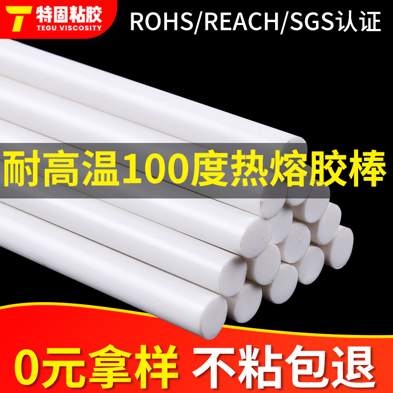 100度高温电子热熔胶棒 11*300mm高粘热容胶条 小家电用热熔胶棒