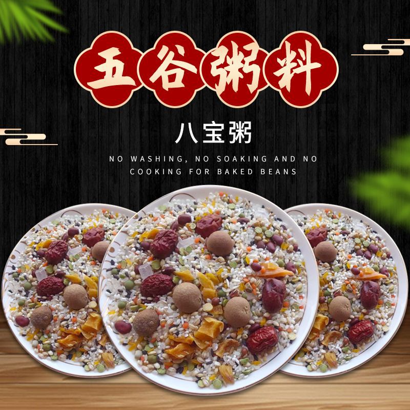 25千克/袋八宝粥食材批发定做八宝粥杂粮粥八宝米粥腊八粥杂粮粥