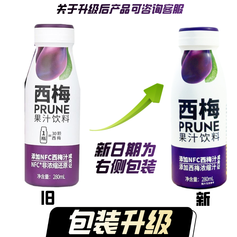 成央记西梅果汁饮料280ml西梅汁含NFC果蔬汁果汁饮品整箱
